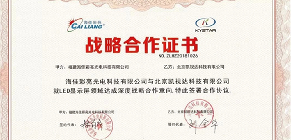 长征娱乐与海佳彩亮强强结合，，，携手新征程