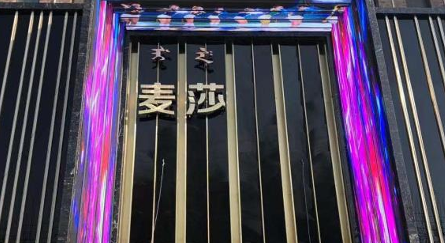 内蒙古呼和浩特麦莎 KTV 户外 P5 异形 LED 显示屏节制系统项目