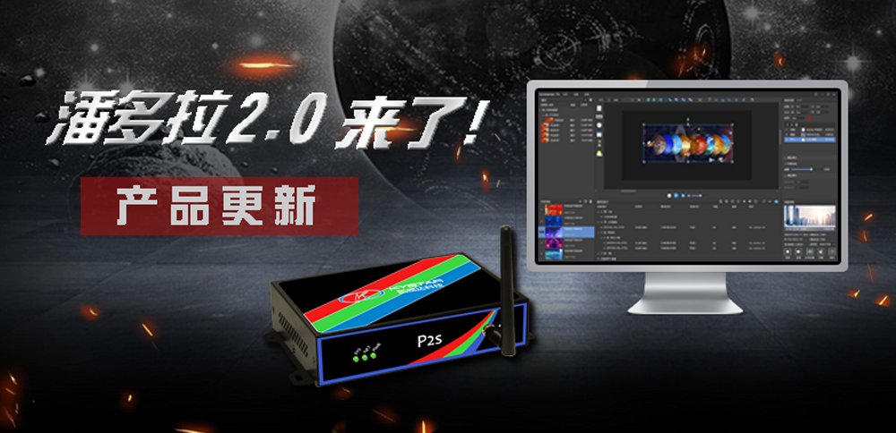 潘多拉2.0来了！