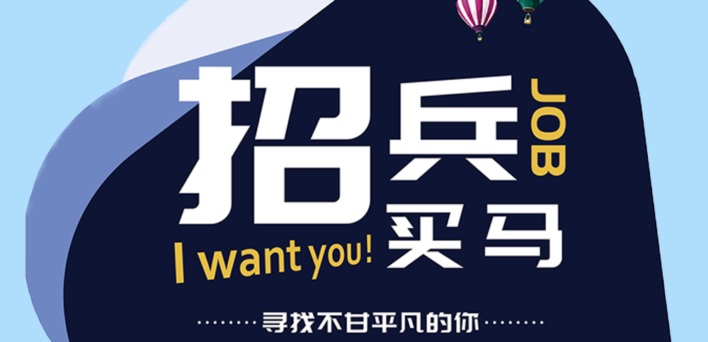 “职”此一跃 勇往直前|长征娱乐校园招聘正式启动啦！！