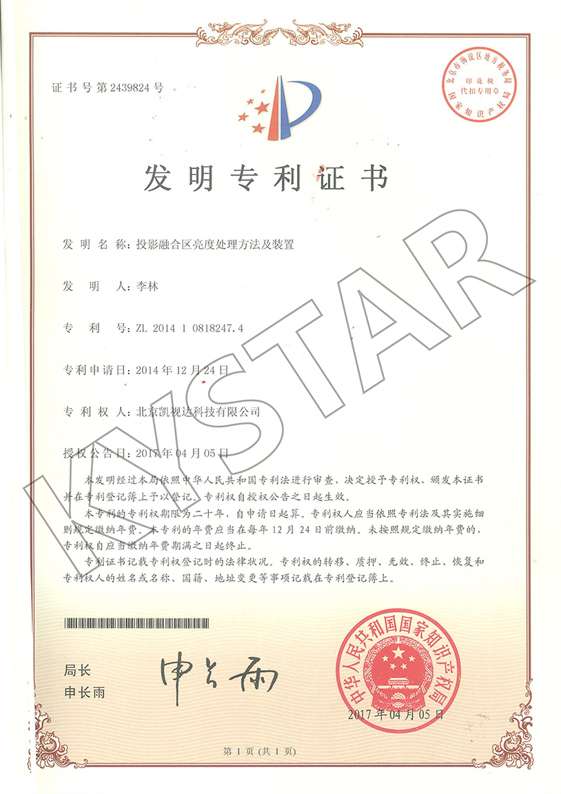 一种投影融合区亮度处置步骤及装置（ZL 2014 1 0818247.4）