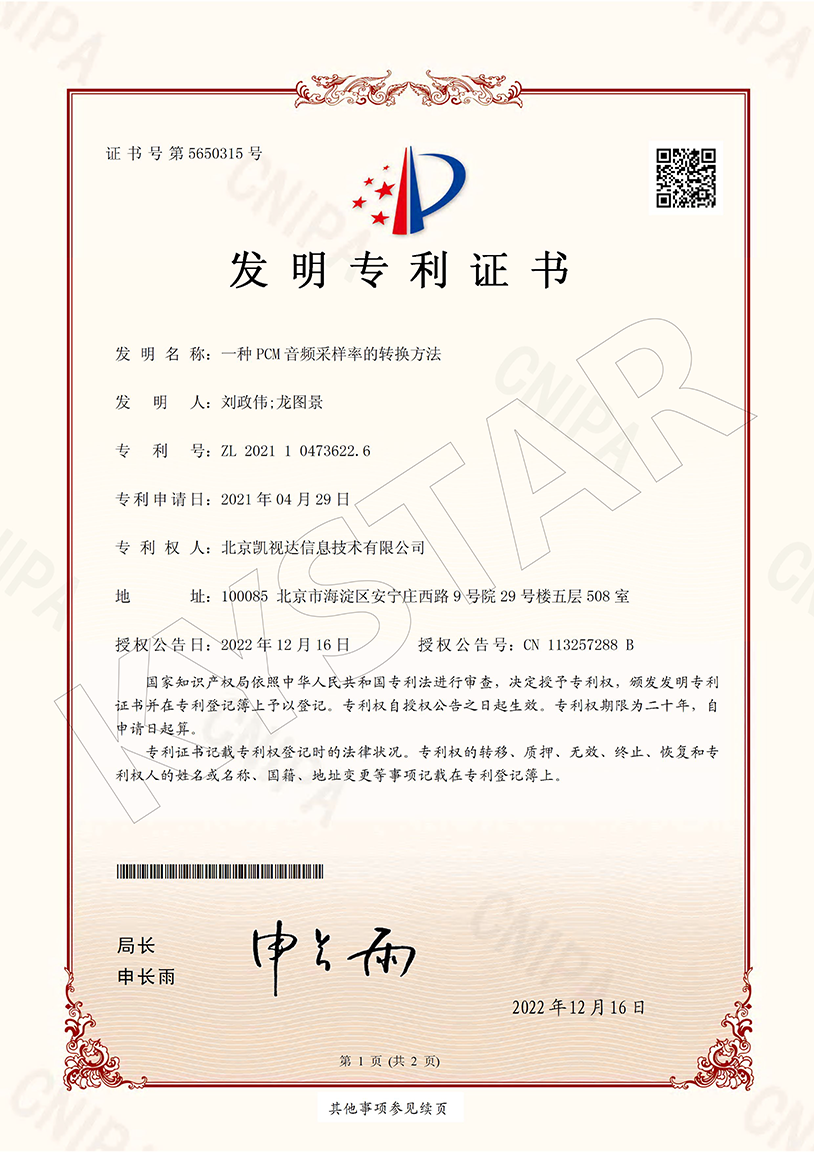 一种PCM音频采样率的转换步骤（ZL 2021 1 0473622.6）