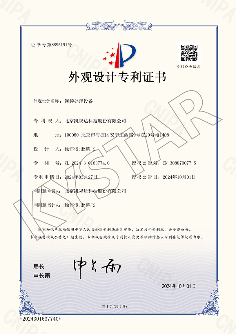 一种视频处置设备（ZL 2024 3 0163774.0）