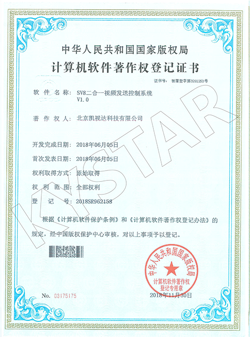 SV8二合一视频发送节制系统V1.0-2018SR962158