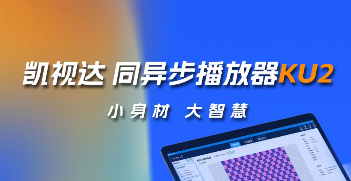 双网口LED异步盒天花板？？？带你看懂长征娱乐 KU2！！